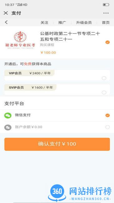 谢老师线上课堂(金英杰谢老师医考) v2.2.1 安卓版 0