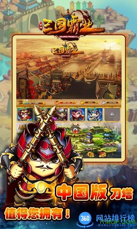 百度版三国霸业手游