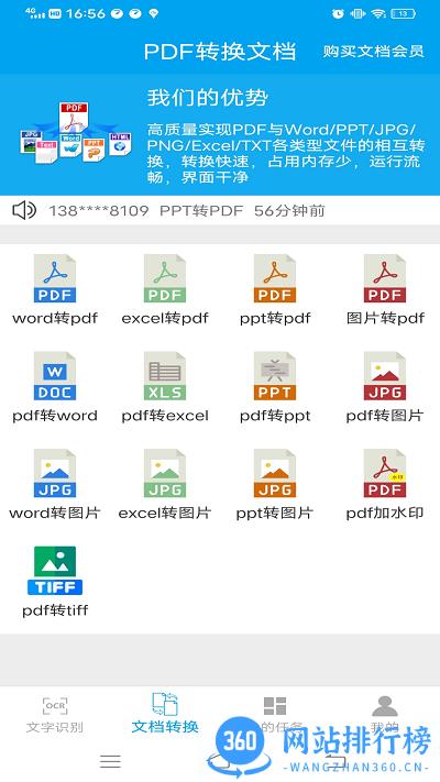 文档转换助手手机版 v104 安卓版 2
