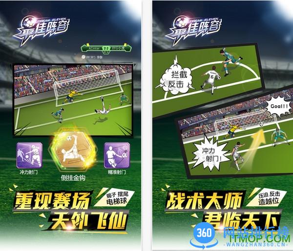 实况欧洲杯游戏2016 v2.7 安卓版 0