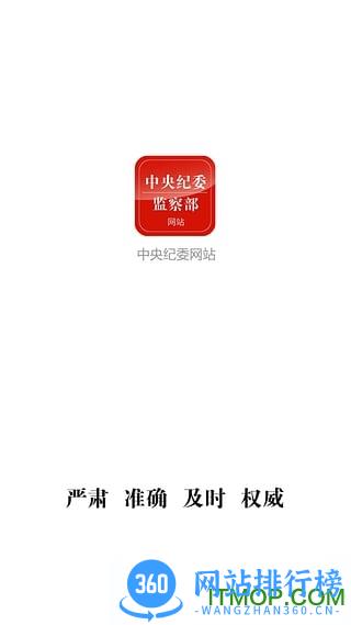 中纪委app v3.0.0 安卓版 1