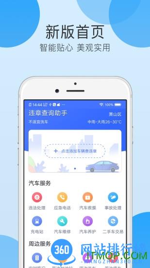 全国违章查询助手 v3.3 安卓版 4