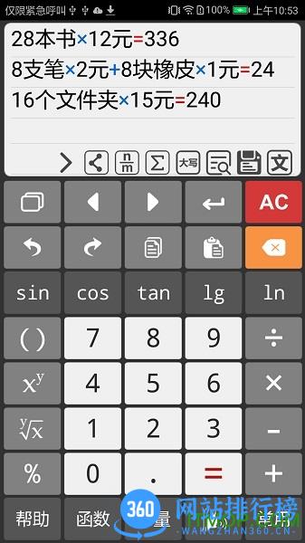 计算管家(IdeaCalc) v4.4.1 安卓版 3