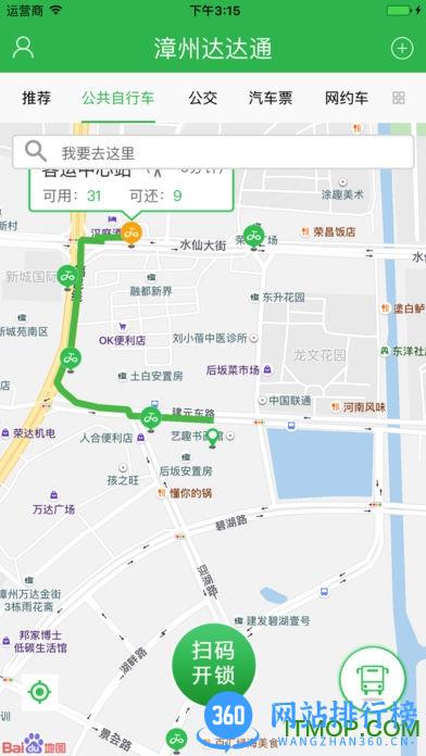 漳州达达通手机版 v2.2.12 最新安卓版 2