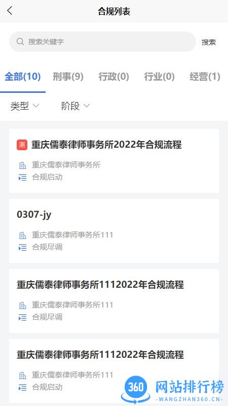 智合规app v1.1.3 安卓版 2