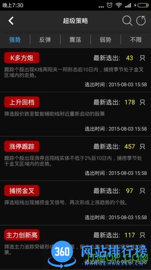 经传炒股软件 v4.6.5 安卓版 4