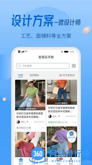 微衣客 v1.0.4 安卓版 3