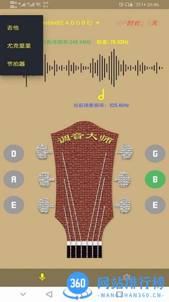 调音大师app v1.0.0 安卓版 1
