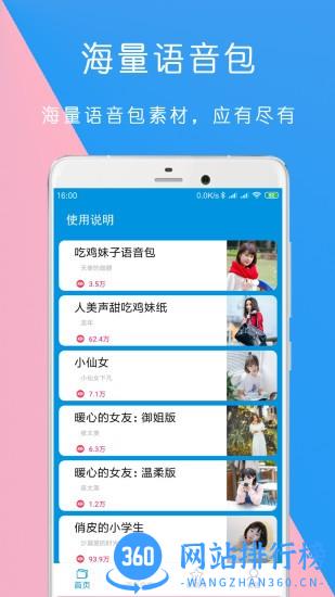 万能语音包变声器app v1.1.19 安卓版 0