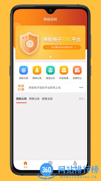 陕投招标 v1.0.27 安卓版 1