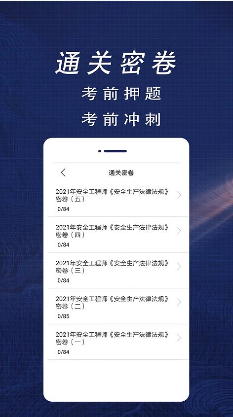 注册安全工程师全题库官方版 v1.0 安卓版 1