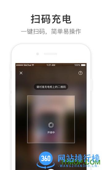 睿泓新能源泊悦充电 v2.2.10 安卓版 3