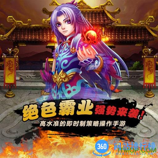 绝色霸业百度版
