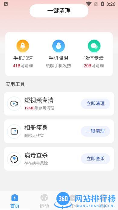 高速清理管家app免费版 v3.0.8 安卓版 3