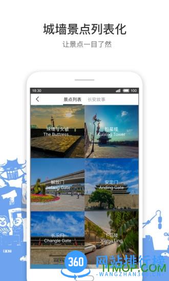 遇见城墙(西安城墙导游) v2.0.6 安卓版 1