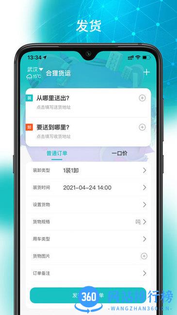 合狸货运 v1.3.1 安卓版 2