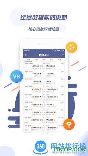 球半体育 v3.3.6 安卓版 2