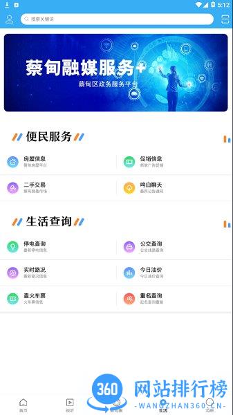 智慧蔡甸 v5.9 安卓版 0