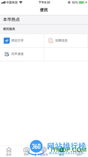 赣县融媒体手机客户端 v2.0.5 安卓版 1