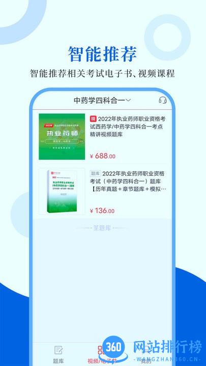 执业药师圣题库2022最新版 v1.0.7 安卓版 3