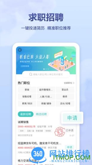 聚e起便民服务平台 v1.4.2 安卓版 3