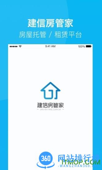 建信房管家最新版 v1.2.4 安卓版 2