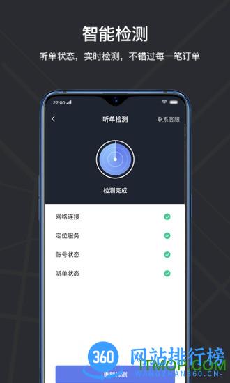 腾飞出租车司机端 v5.20.5.0004 安卓版 0