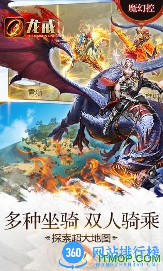 龙戒手游无限钻石 v1.0.17 安卓版 3