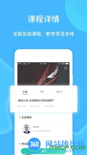 车界人 v1.5.1 安卓版 4