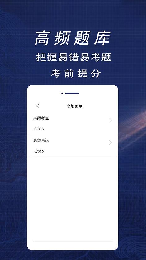 注册安全工程师全题库官方版 v1.0 安卓版 0