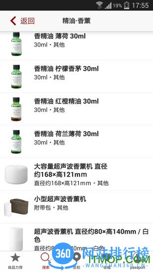 无印良品客户端(muji passport) v2.10.4 安卓中文版 1