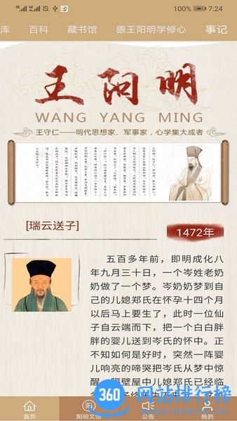 数字王阳明资源库 v5.3.9 安卓版 0