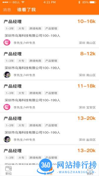 E家招聘app v1.7  安卓版 1