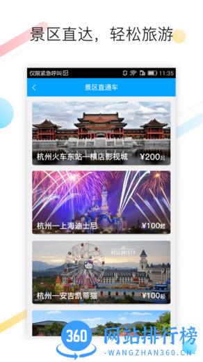 巴巴快巴汽车票 v2.9.0 安卓版 1