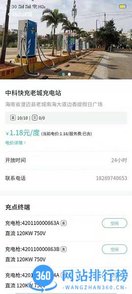 中科快充 v1.0.13 安卓版 3