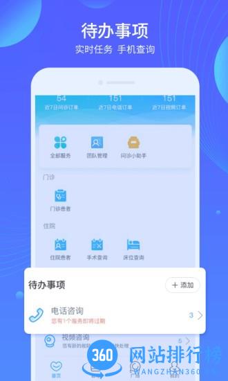 福州总医院医生端 v3.10.49 安卓版 1