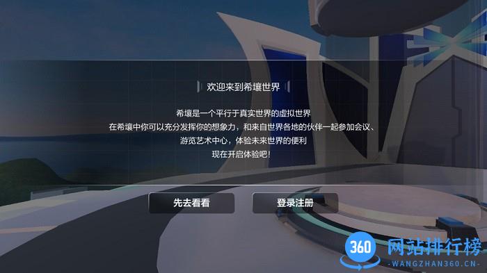 百度希壤元宇宙 v2.5.3 安卓版 1