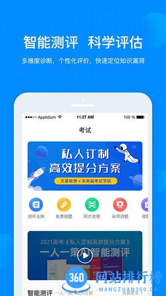 天星考试在线app v2.4.6 安卓版 0