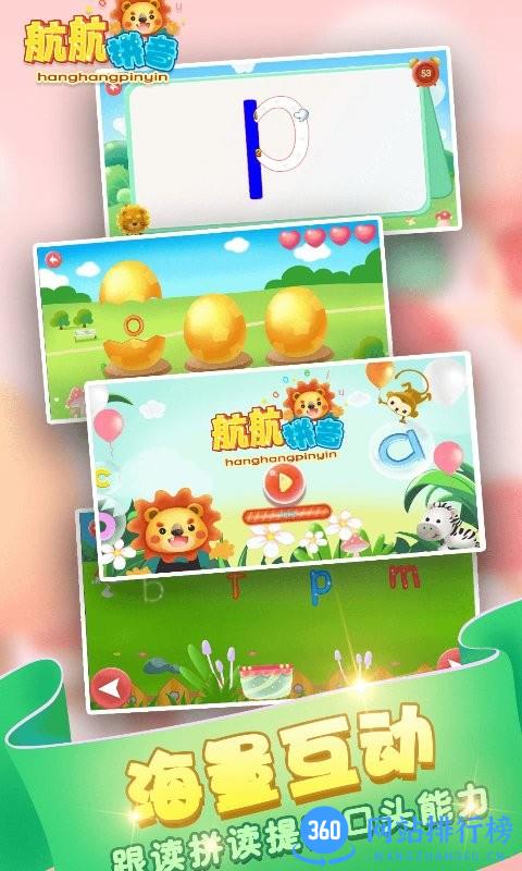航航儿童拼音 v1.0.1 安卓最新版 3
