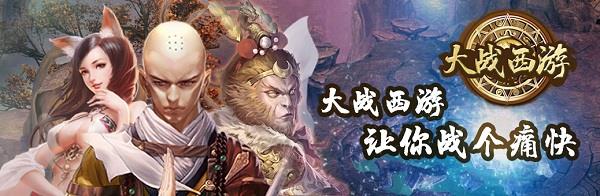 百度多酷大战西游