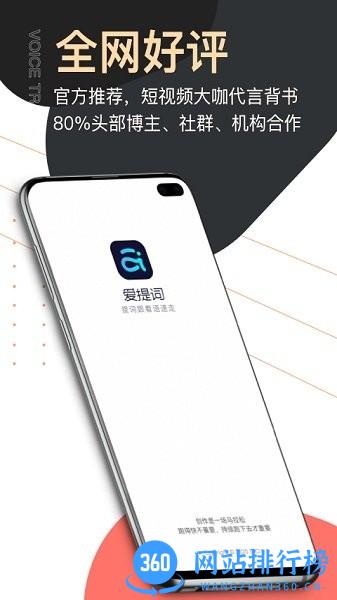 爱提词提词器app v3.0.0 安卓版 3