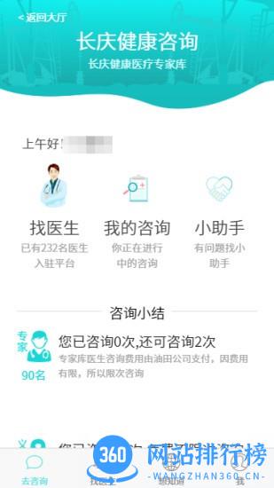 健康长庆app v1.2.16 安卓版 2