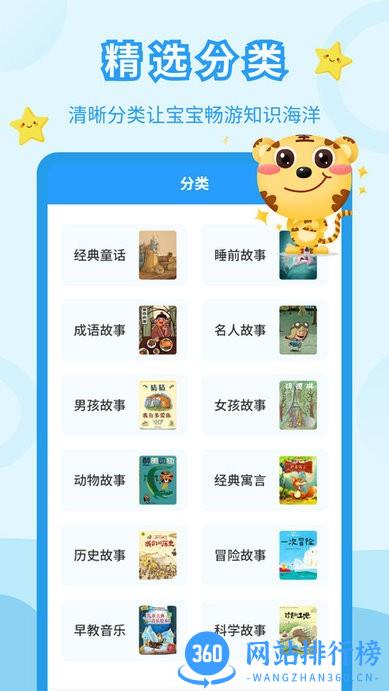 儿童故事会最新版 v3.9.1 安卓版 2