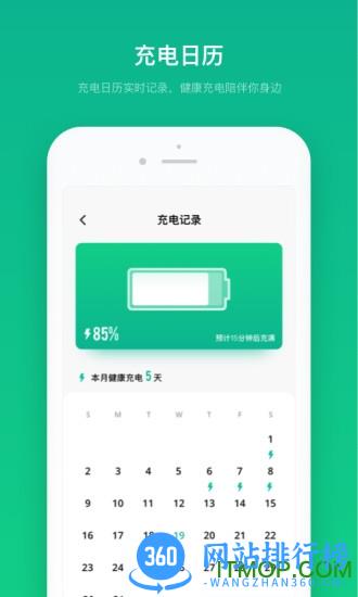 电池寿命专家 v2.10802.0 安卓版 1