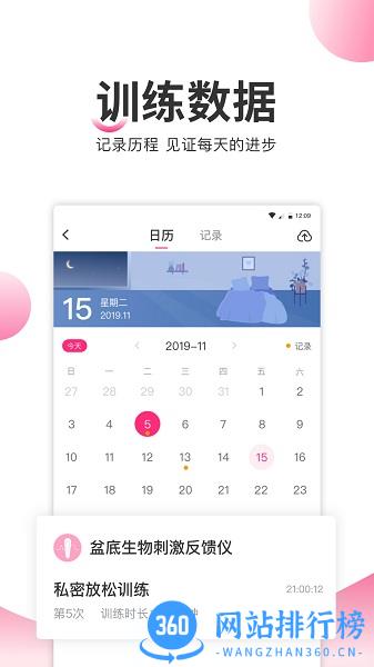盆底生物刺激反馈仪软件 v4.0.0.5 安卓版 1