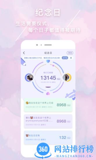 恋爱心软件 v2.2.6 安卓版 1