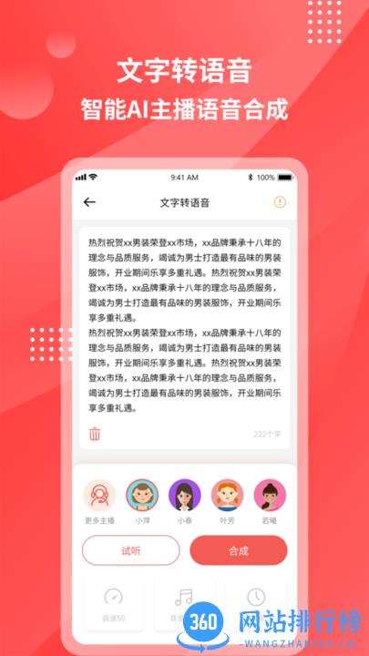 超级录音转文字 v1.1.1 安卓版 2