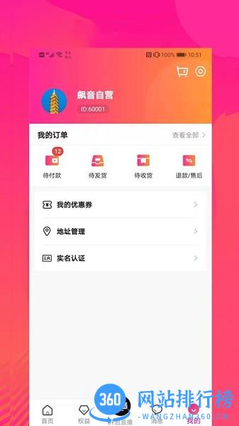 飙音直播平台 v1.5.6 安卓版 2