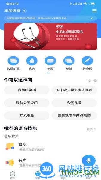 小Biu好听 v6.2.2 安卓版 1