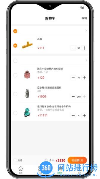 工得宝智能采购平台 v2.0.41 安卓版 3